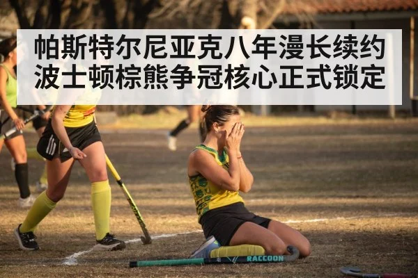 hockey goal celebration
